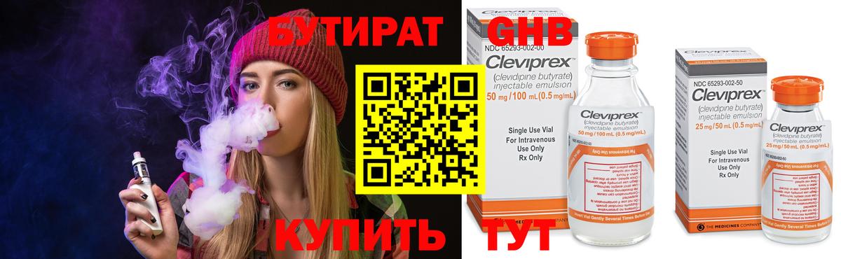 Бутират жидкий экстази Троицк