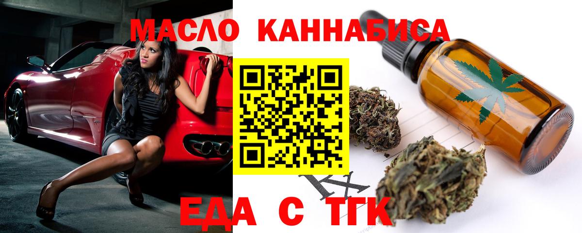 Еда ТГК марихуана  Вход с VPN  Троицк 