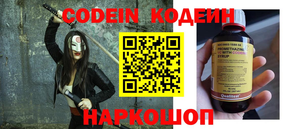 Кодеин напиток Lean (лин)  Кодеиновый сироп Lean Purple Drank  Вход с VPN  Троицк 