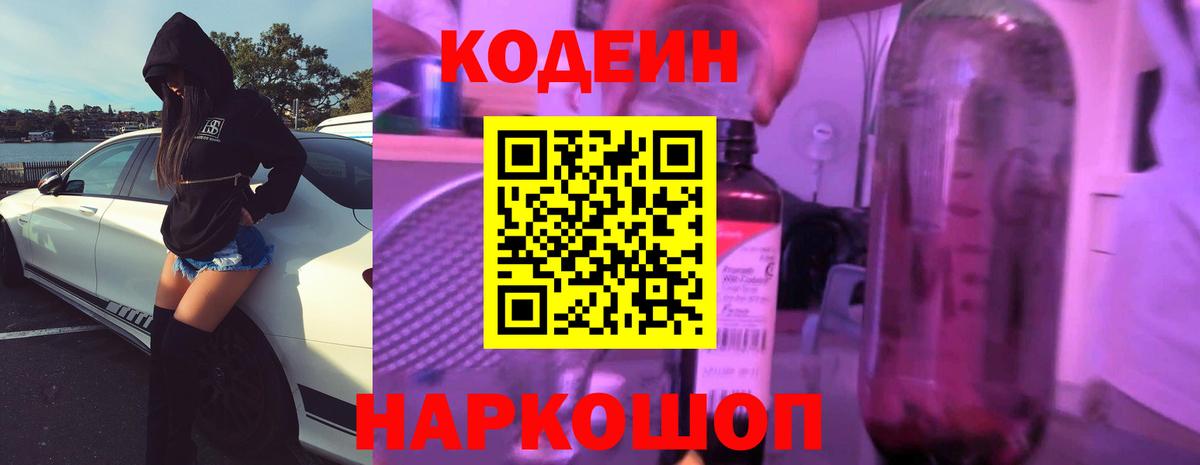 Кодеиновый сироп Lean напиток Lean (лин) Троицк