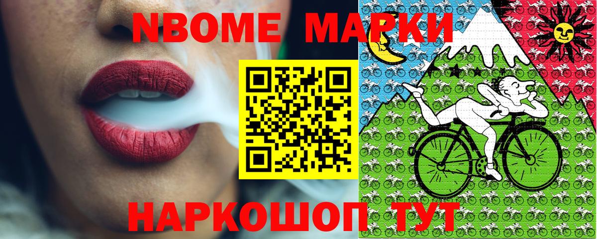 Марки NBOMe 1,5мг Троицк