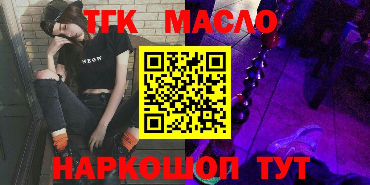 Дистиллят ТГК THC oil  Вход с VPN  ТГК вейп  Троицк 
